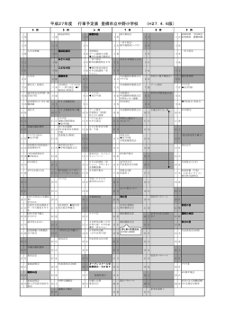年間行事予定表 - 豊橋市立中野小学校