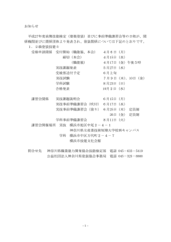 詳細日程 - 社団法人 神奈川県塗装協会