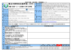 東京都立中野特別支援学校