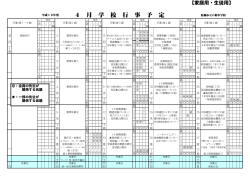 4 月 学 校 行 事 予 定 - ようこそ 札幌市立八軒中学校のホームページへ！