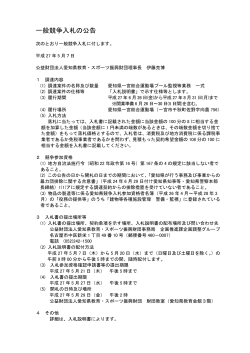 一般競争入札の公告 - 愛知県教育・スポーツ振興財団