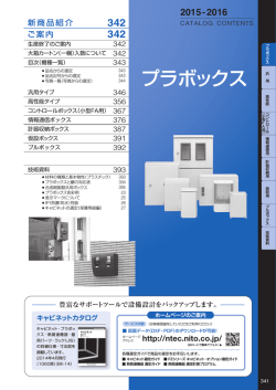 プラボックス (PDFダウンロード：12.4MB)