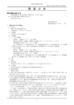 工事 - ヨコハマ・入札のとびら
