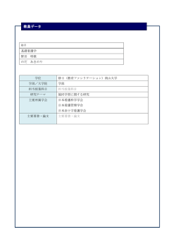 詳細を表示 - 日本赤十字豊田看護大学