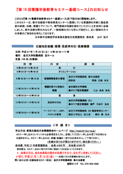 卒後教育セミナー基礎コース
