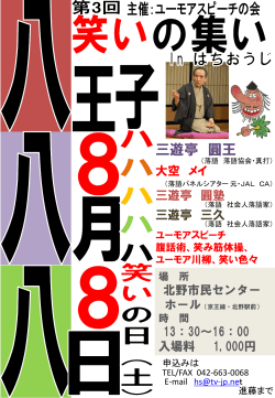 三遊亭 圓王