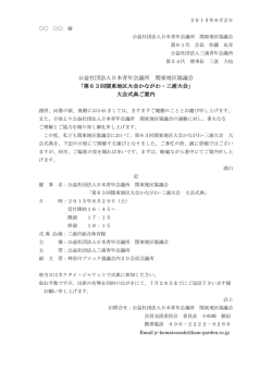 来賓案内文挨拶無