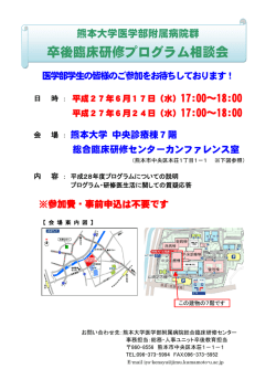 卒後臨床研修プログラム相談会