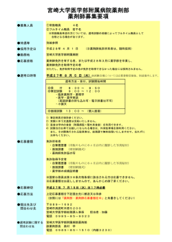 薬剤部・薬剤師（常勤職員・フルタイム職員）