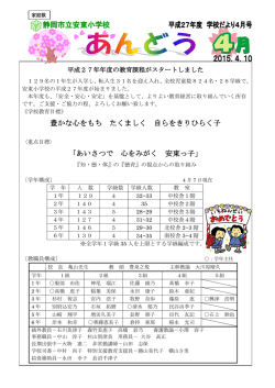 学校だより4月号(508184Byte)