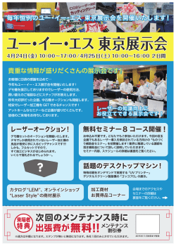 ユー・イー・エス 東京展示会 ユー・イー・エス 東京展示会