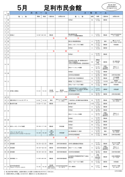 5月 足利市民会館