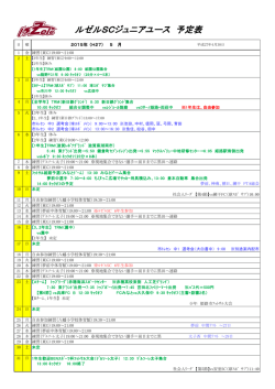 ルゼルSCジュニアユース 予定表