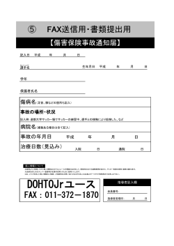 DOHTOJrユース