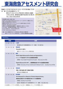 東海救急アセスメント研究会