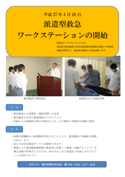 派遣型救急ワークステーションの開始（PDF 208KB）