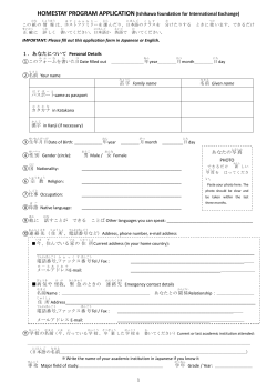 HOMESTAY PROGRAM APPLICATION(Ishikawa foundation for