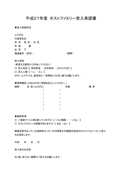 ホストファミリー受入承諾書（PDF）