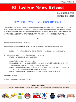 マクドナルドファミリーパック販売のお知らせ