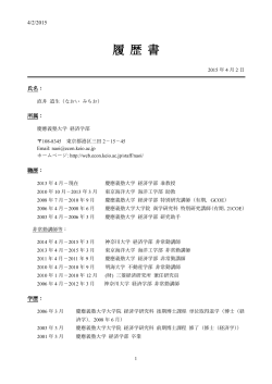履歴書 - Keio University