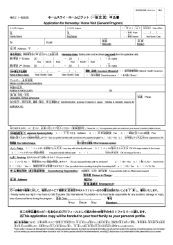 ※This application copy will be handed to your host family as your