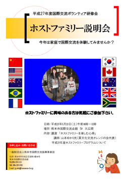 ホストファミリー説明会 - 熊本市国際交流振興事業団