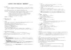 公益財団法人札幌市公園緑化協会 職員募集案内