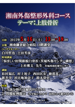 『テーマ:上肢骨折』 日時 2015年5月16日(土)