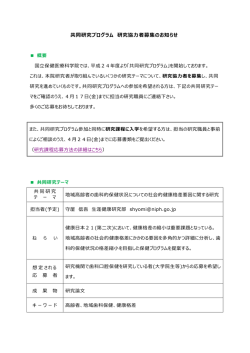 共同研究プログラム 研究協力者募集のお知らせ