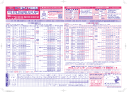 夏ダイヤ時刻表 - 北海道中央バス