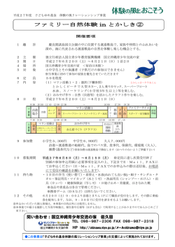 ファミリー自然体験 in とかしき② - 国立沖縄青少年交流の家