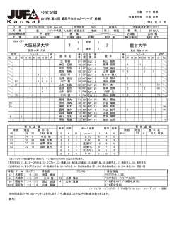公式記録 大阪経済大学 龍谷大学 2 2