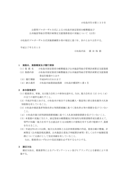 公告（小松島市告示135号）