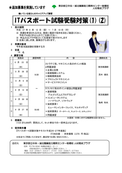 ITパスポート試験受験対策(1)(2)