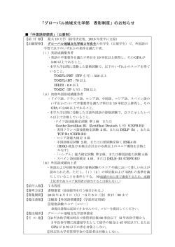 表彰制度募集要項2015 ［PDF 182KB］