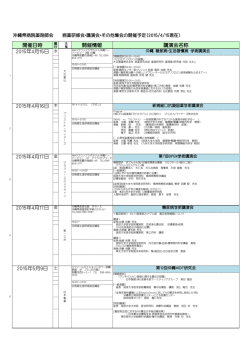 H27年4-2月号）病薬講演会のお知らせ