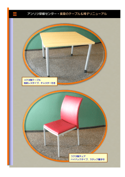 アンリツ研修センター・食堂のテーブル＆椅子リニューアル