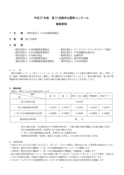 募集要領 - 社団法人・日本公園緑地協会