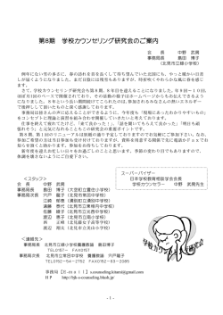 リング開催案内 - 学校カウンセリング研究会