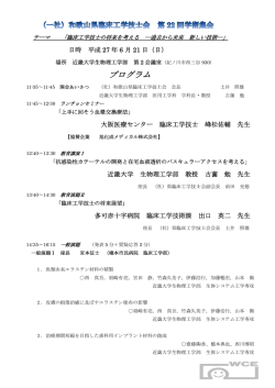 プログラム - 一般社団法人 和歌山県臨床工学技士会 公式ホームページ