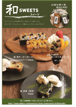 【ブリヤンカフェ】クラシックなパウンドケーキ＆パフェを新発売！