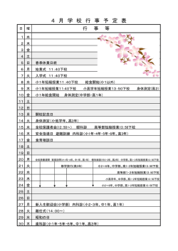学校だより4月号予定