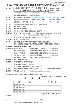 要項 - 長岡京市テニス協会