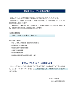 リニューアルキャンペーンのお知らせ リニューアルキャンペーンのお知らせ