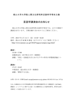 言語学講演会のお知らせ