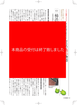 柿 渋 染 め の 帆 布 鞄