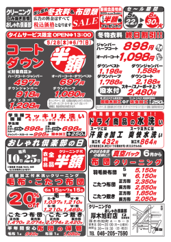 詳細はコチラ - おしゃれ倶楽部|神奈川県|クリーニング|染み抜き|厚木市