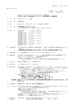 要項 - 石川県バドミントン協会