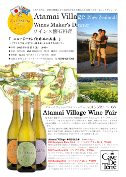 Atamai Village Wine Fair - NZ