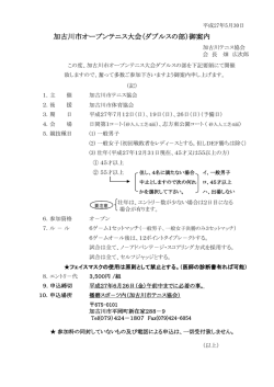 加古川市オープンテニス大会（ダブルスの部）御案内